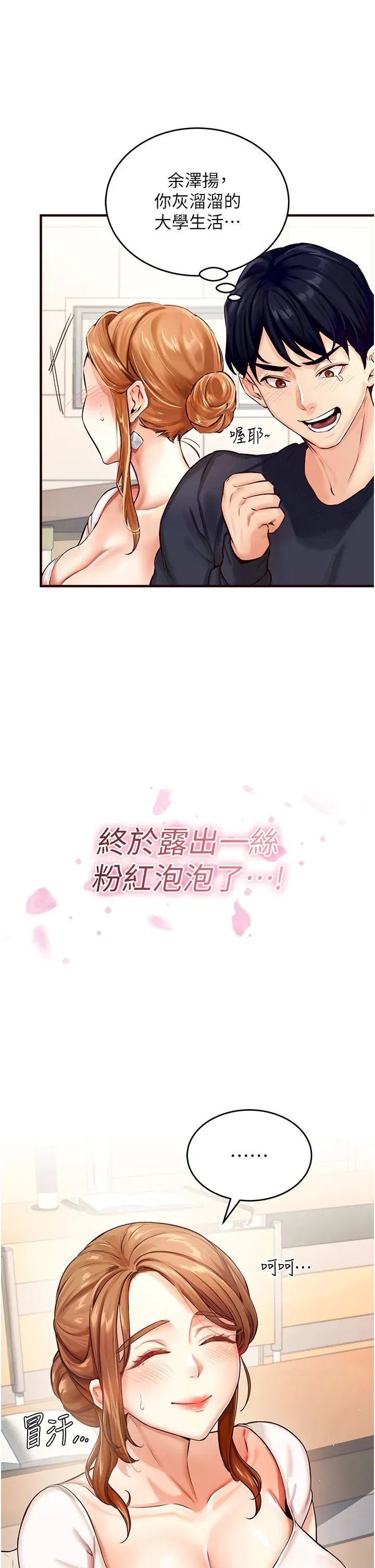 第2話-全部都是我的菜