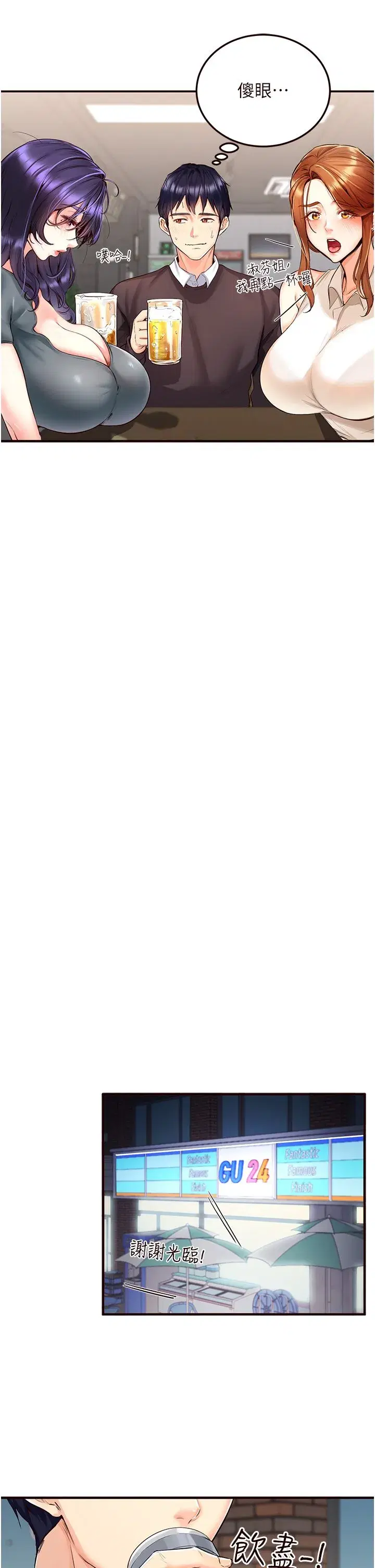 第3話-這個小穴是粉色的…!