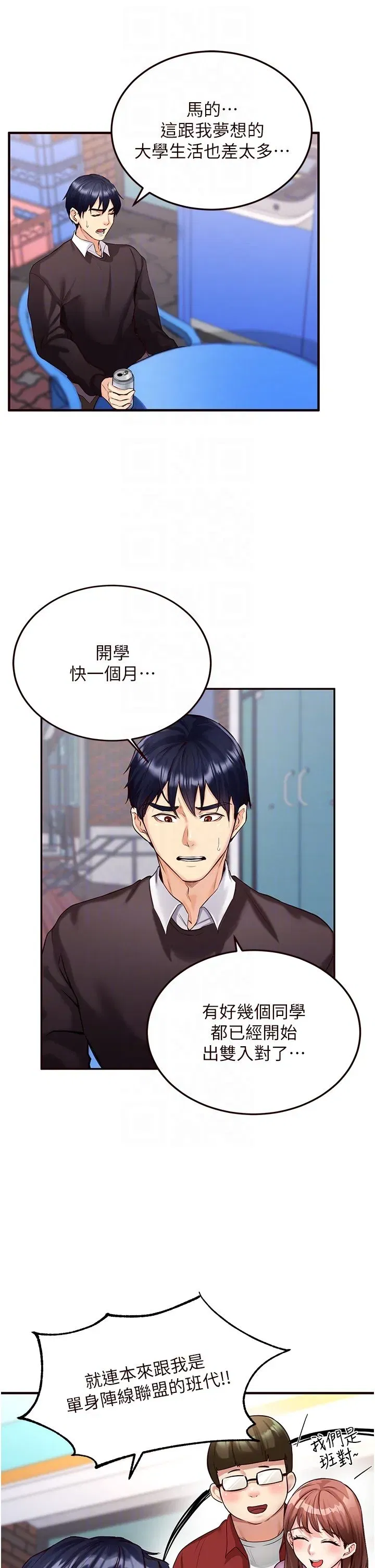 第3話-這個小穴是粉色的…!