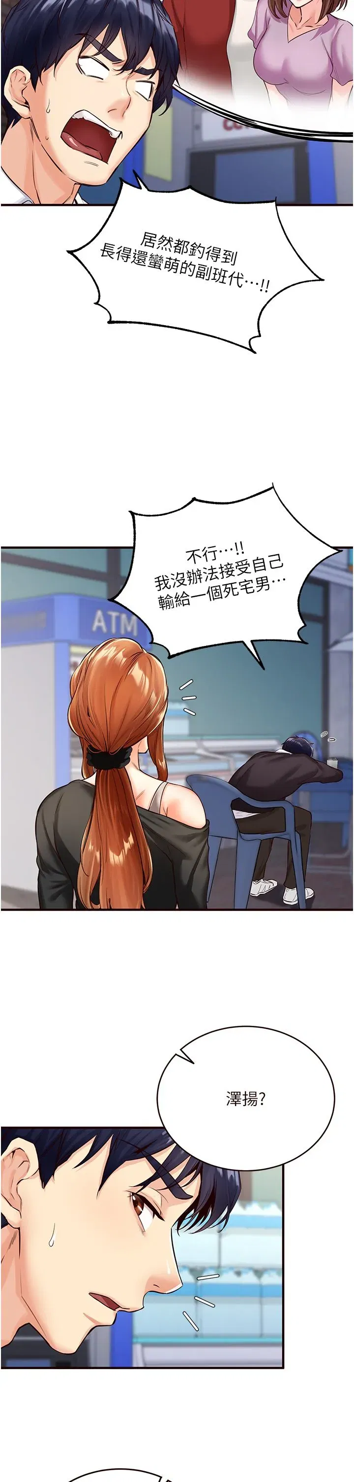 第3話-這個小穴是粉色的…!