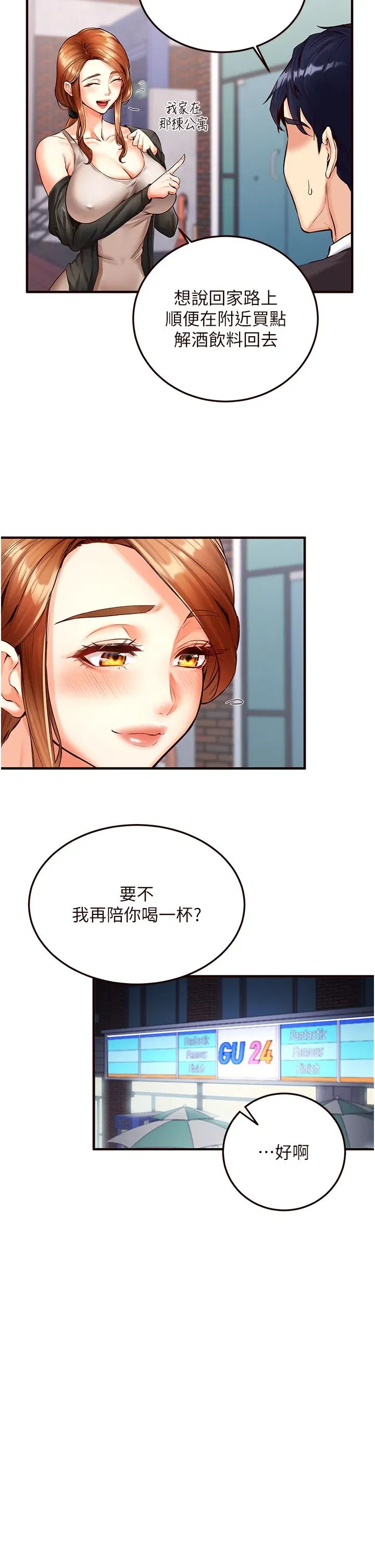 第3話-這個小穴是粉色的…!