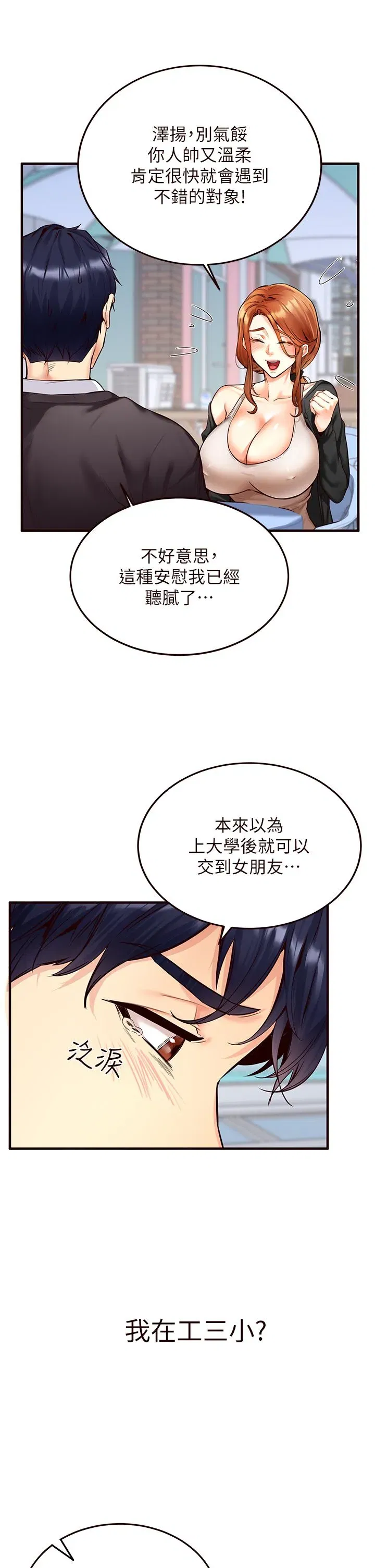 第3話-這個小穴是粉色的…!