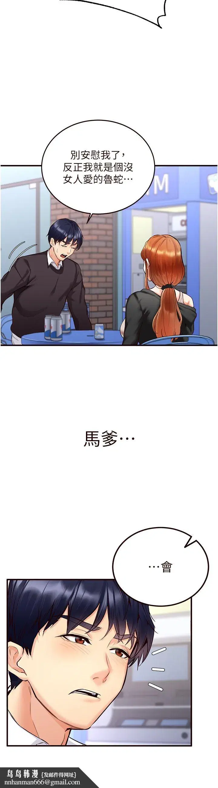 第3話-這個小穴是粉色的…!