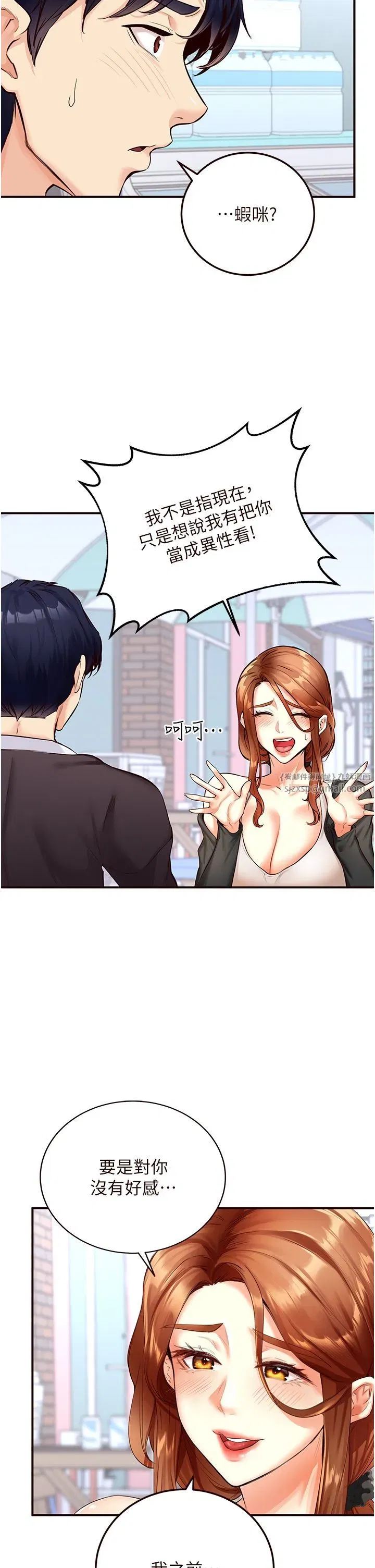 第3話-這個小穴是粉色的…!