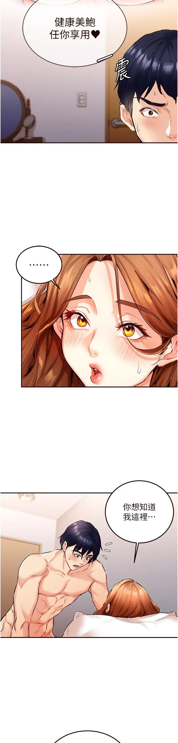 第3話-這個小穴是粉色的…!