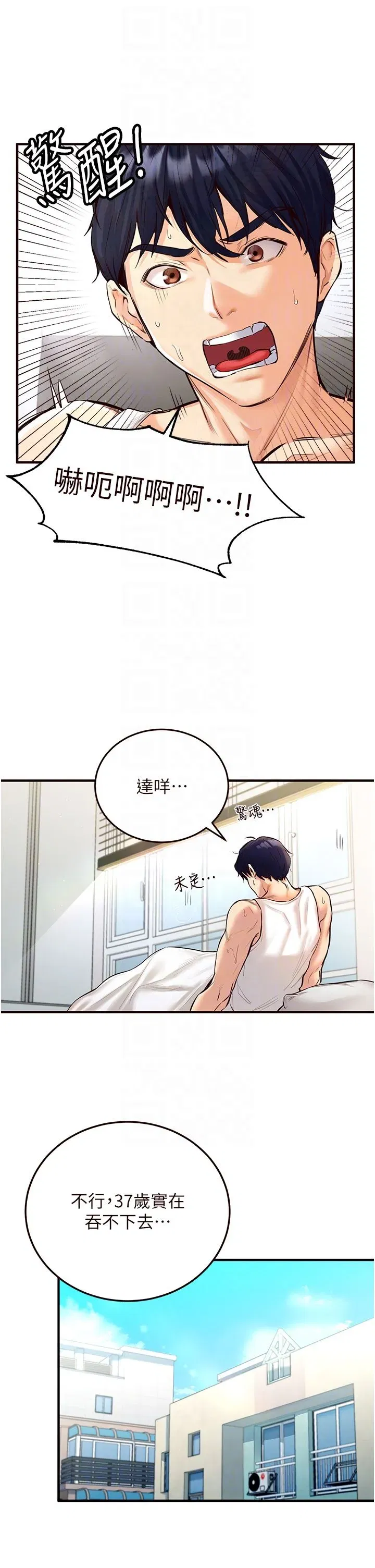 第3話-這個小穴是粉色的…!