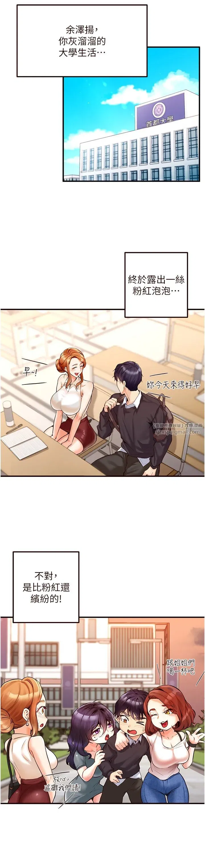 第3話-這個小穴是粉色的…!