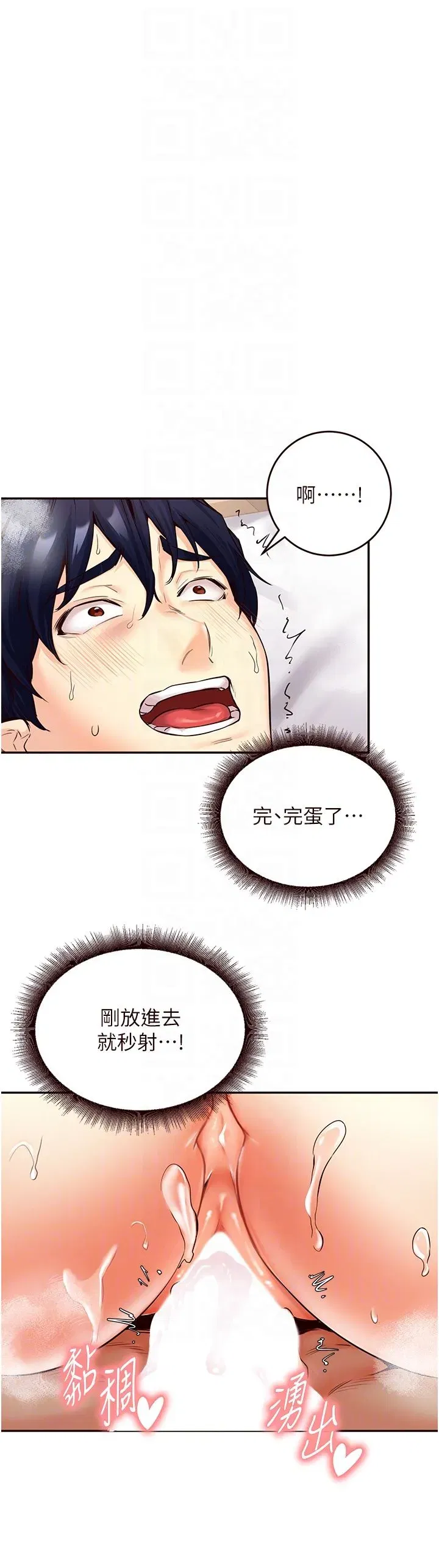 第4話-初嘗熟女的美味