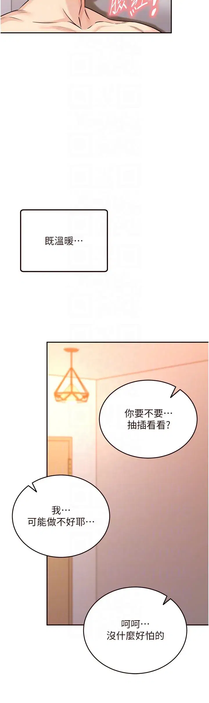 第4話-初嘗熟女的美味