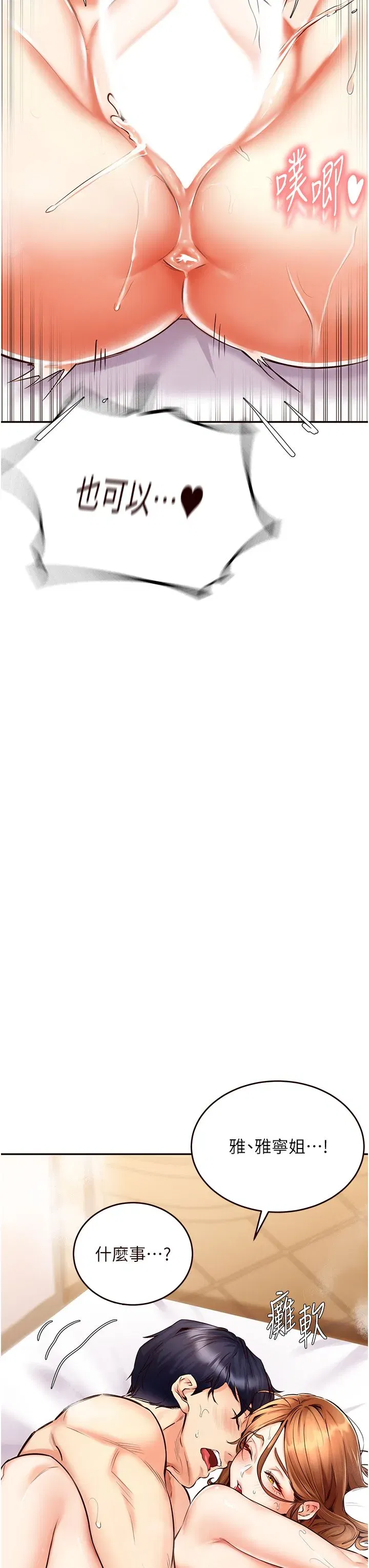 第4話-初嘗熟女的美味