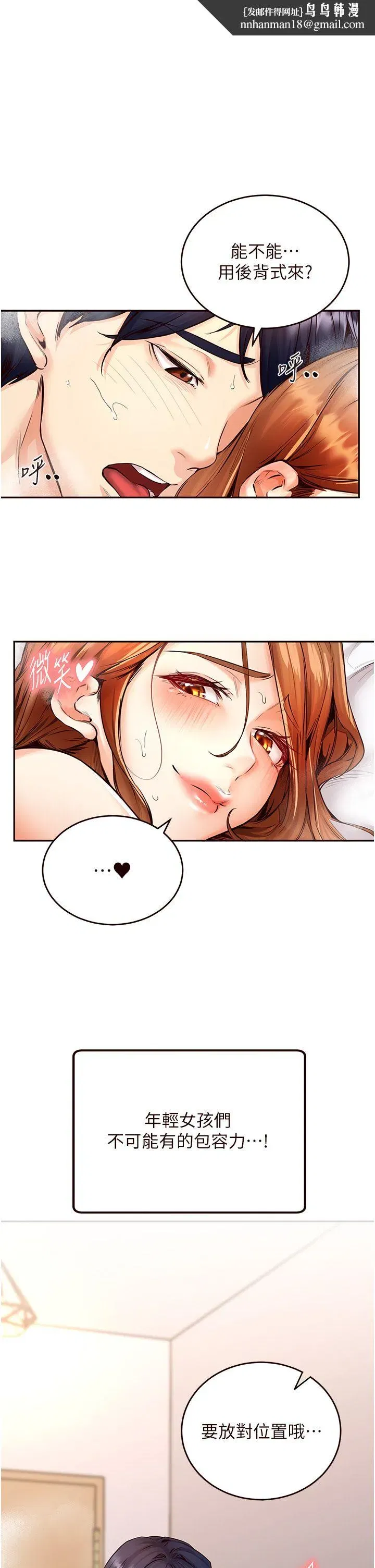 第5話-後背式帶來征服的快感