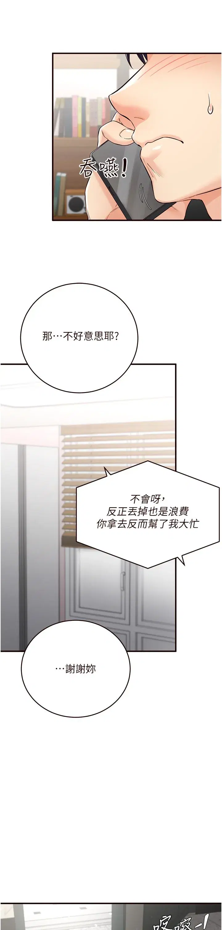 第6話-你的肉棒是我的性幻想♥