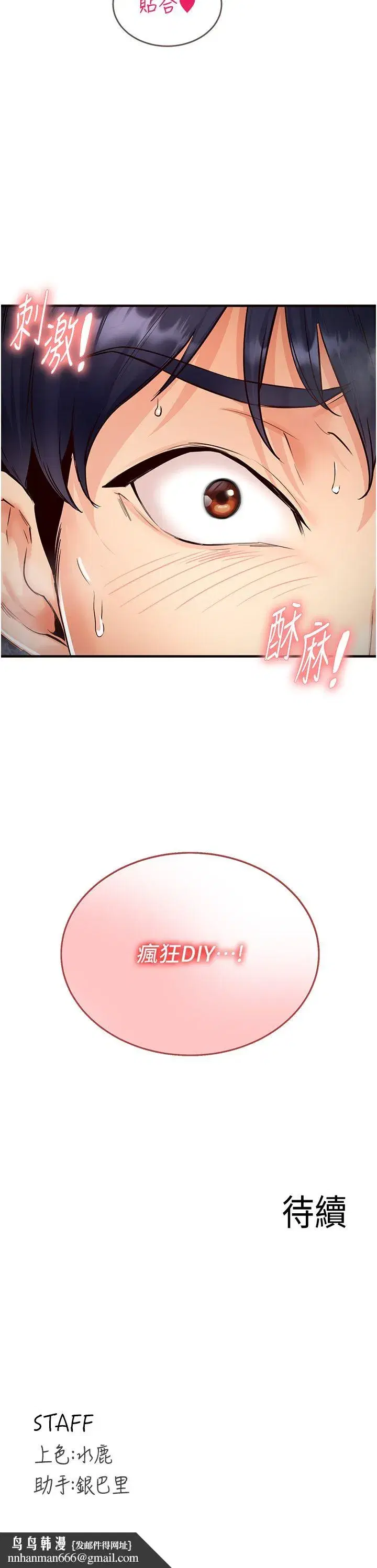 第6話-你的肉棒是我的性幻想♥