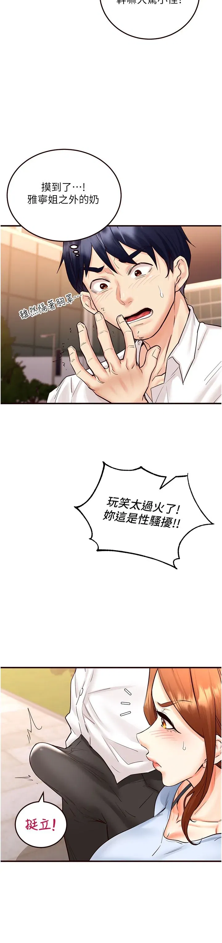 第8話-上課時間偷吹喇叭