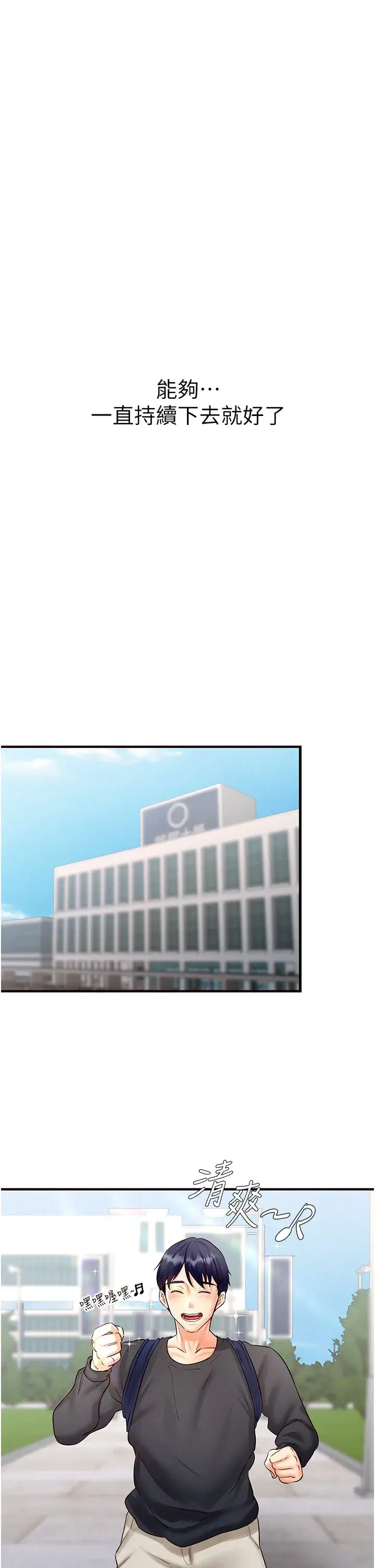 第8話-上課時間偷吹喇叭