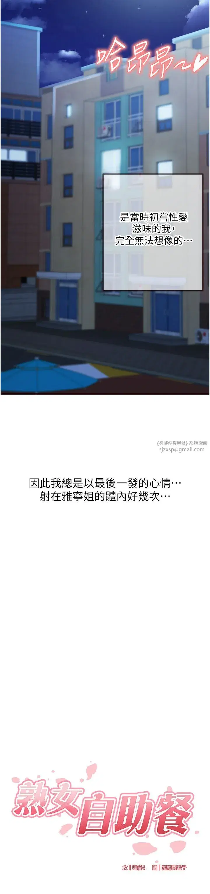 第8話-上課時間偷吹喇叭