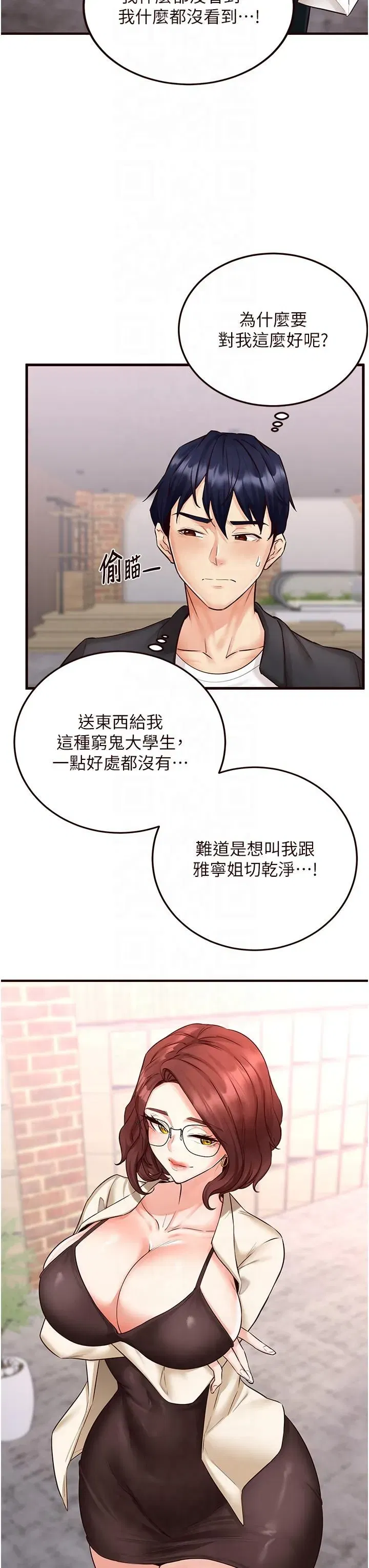 第9話-阿姨…我不想努力瞭!