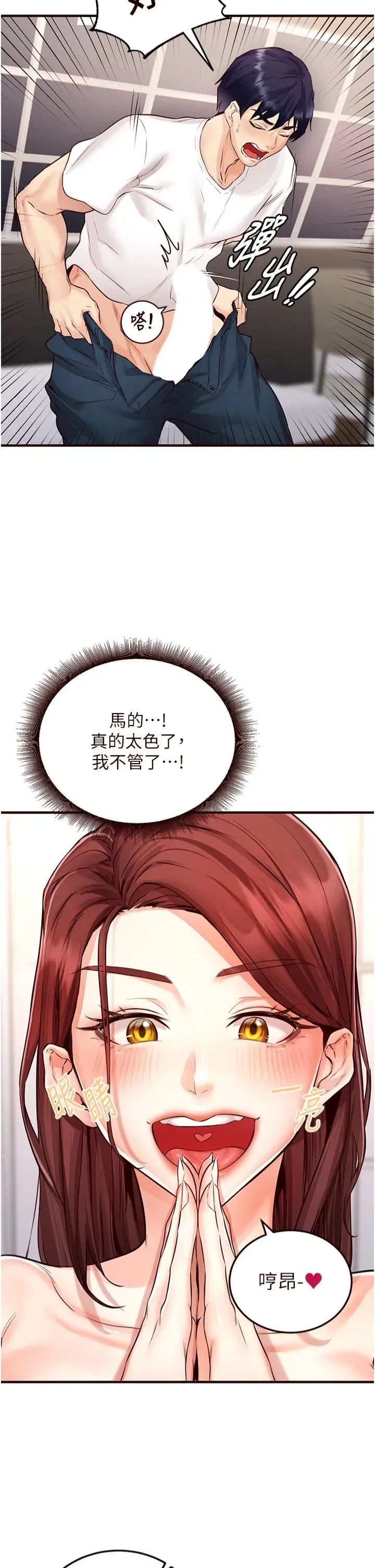 第10話-驗收健身的成果♥