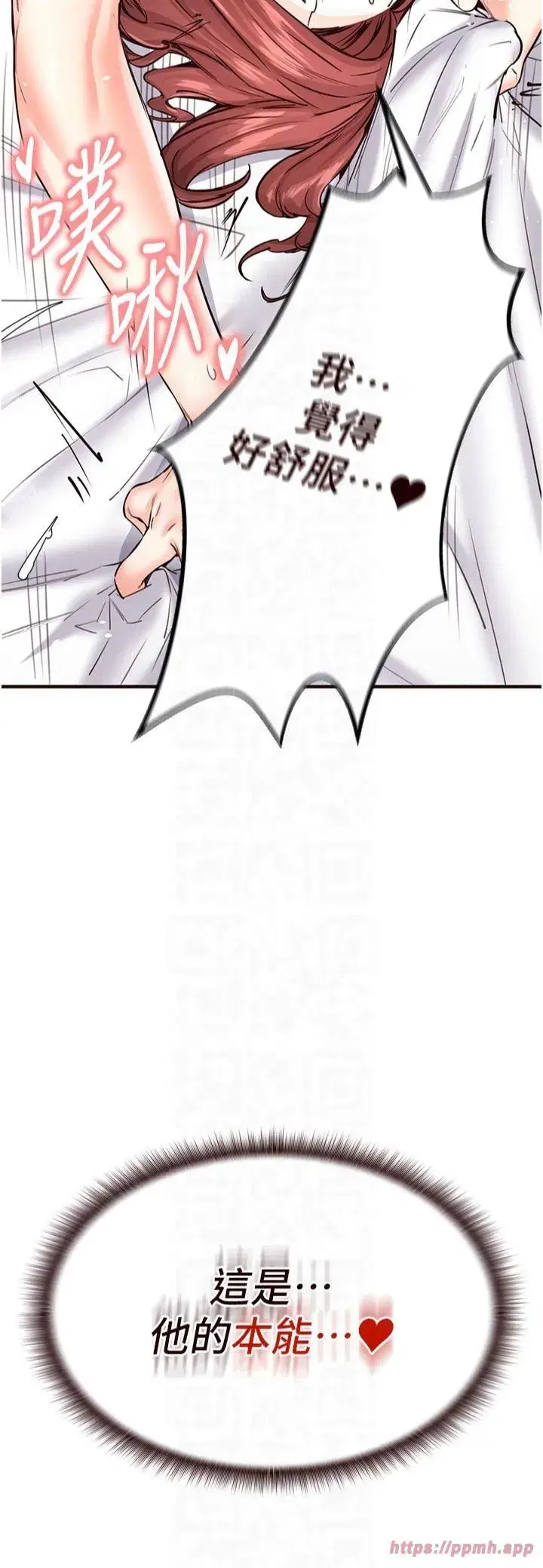 第11話-我想要被你的精液填滿