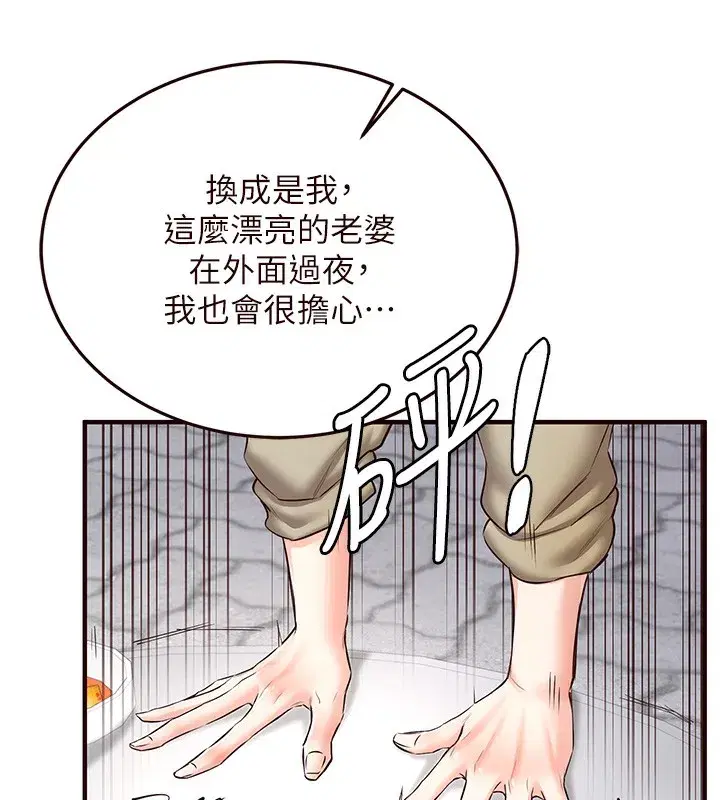 第15話-美女人妻的煩惱