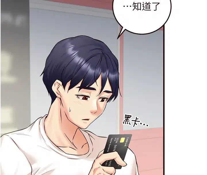 第15話-美女人妻的煩惱