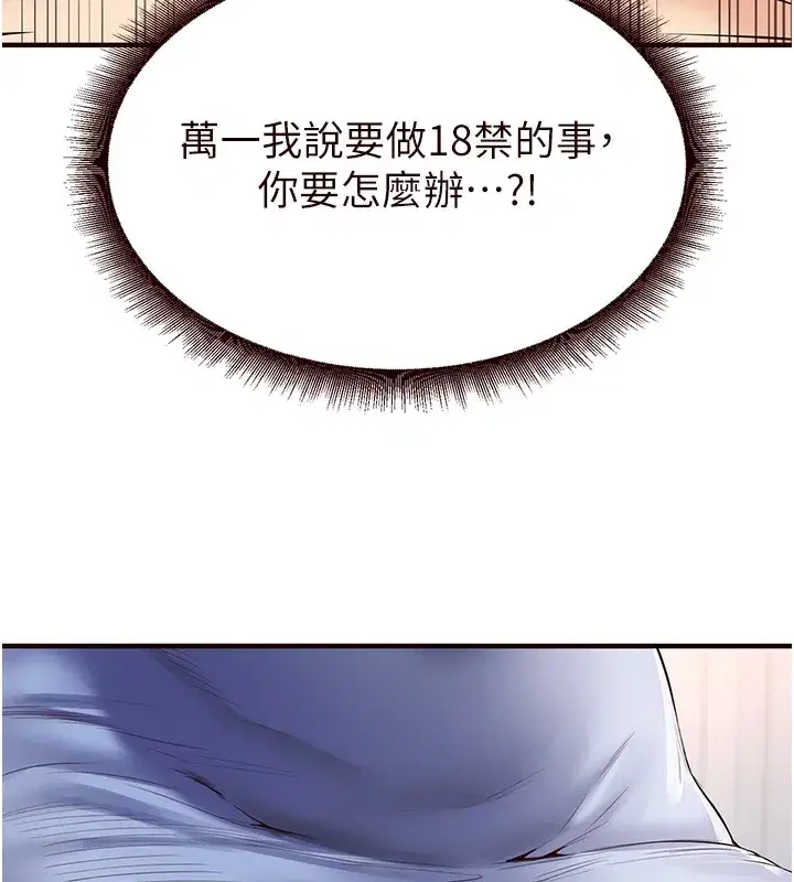 第16話-可以看你老二了吧_