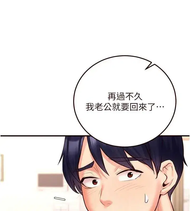 第19話-在我老公過來之前…