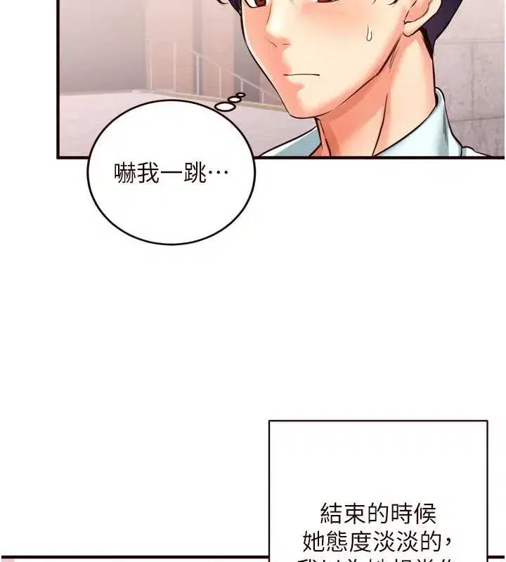 第19話-在我老公過來之前…