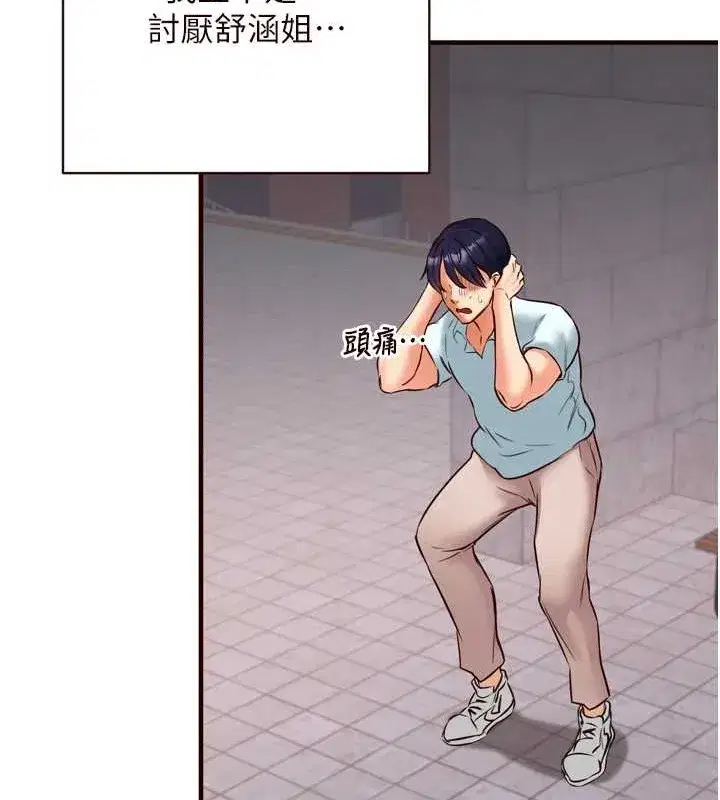 第19話-在我老公過來之前…