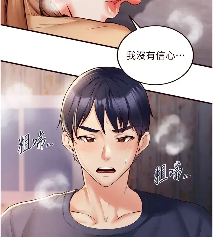 第23話-高潮到變成傻瓜了♥