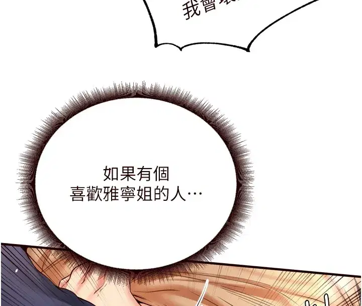 第23話-高潮到變成傻瓜了♥