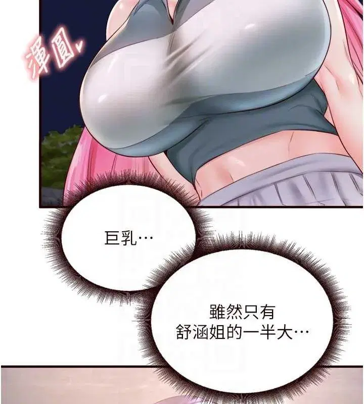 第26話-我更喜歡那樣的女人