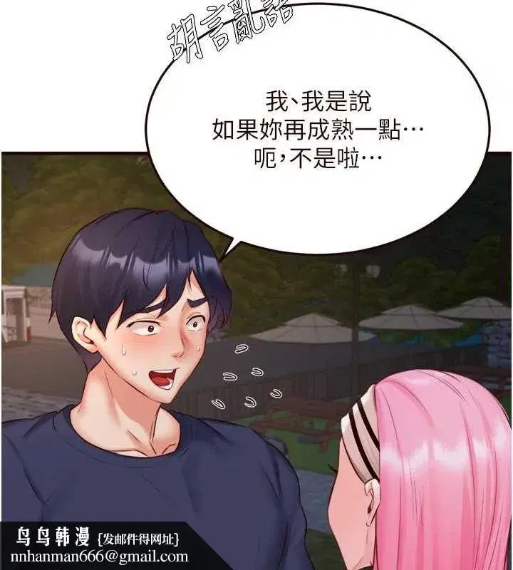 第26話-我更喜歡那樣的女人