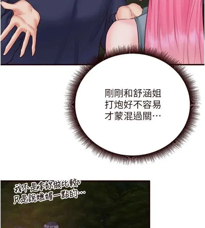 第26話-我更喜歡那樣的女人