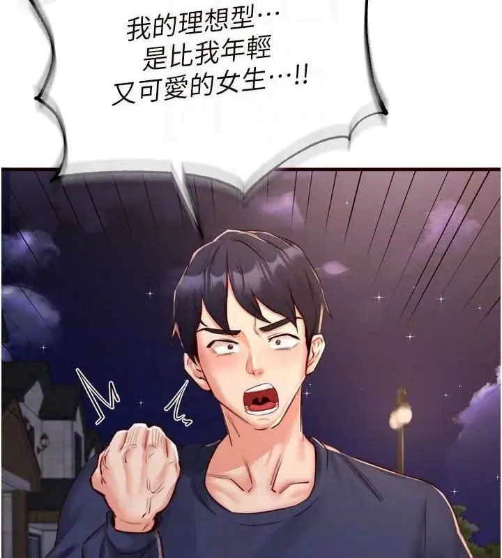 第26話-我更喜歡那樣的女人