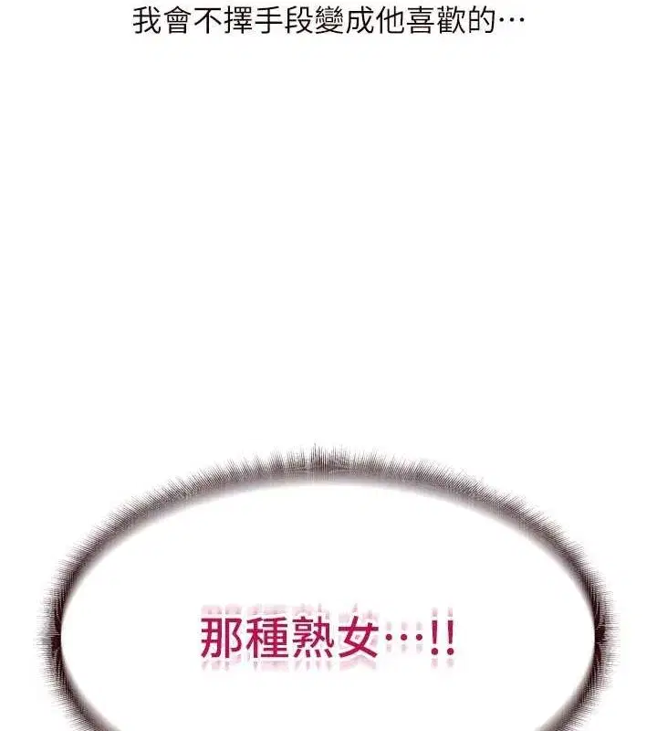 第26話-我更喜歡那樣的女人