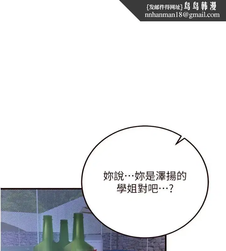 第28話-道歉要露出胸部!