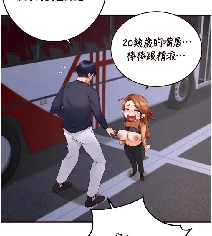 第28話-道歉要露出胸部!