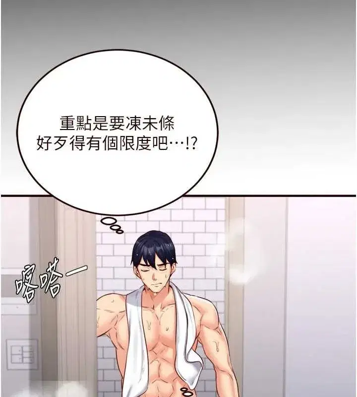 第29話-「性」福男大生的苦惱!_