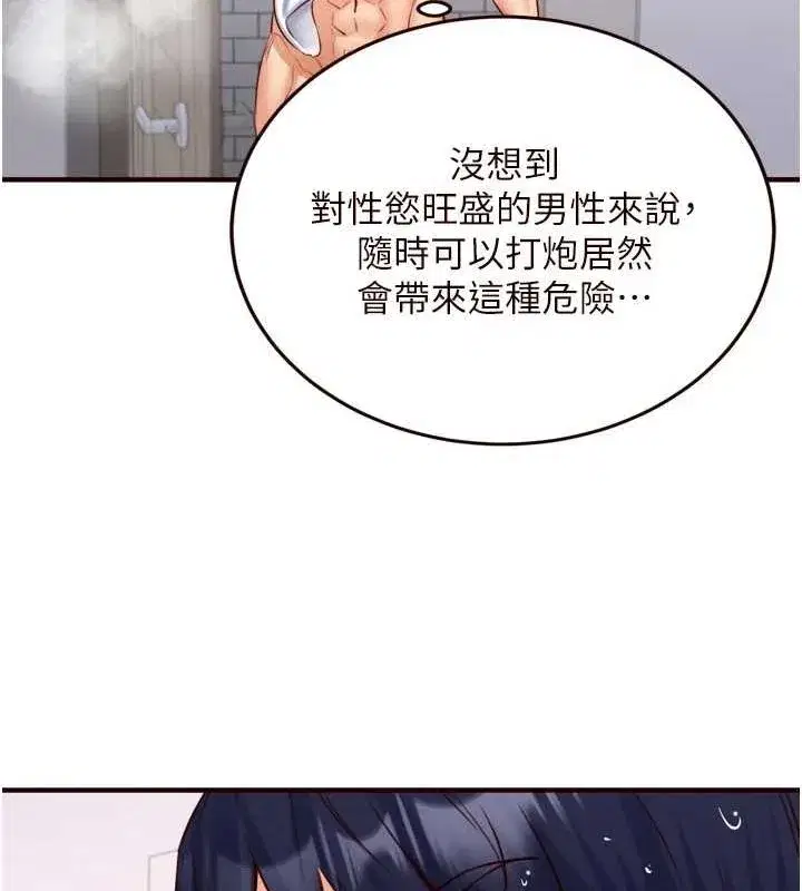 第29話-「性」福男大生的苦惱!_