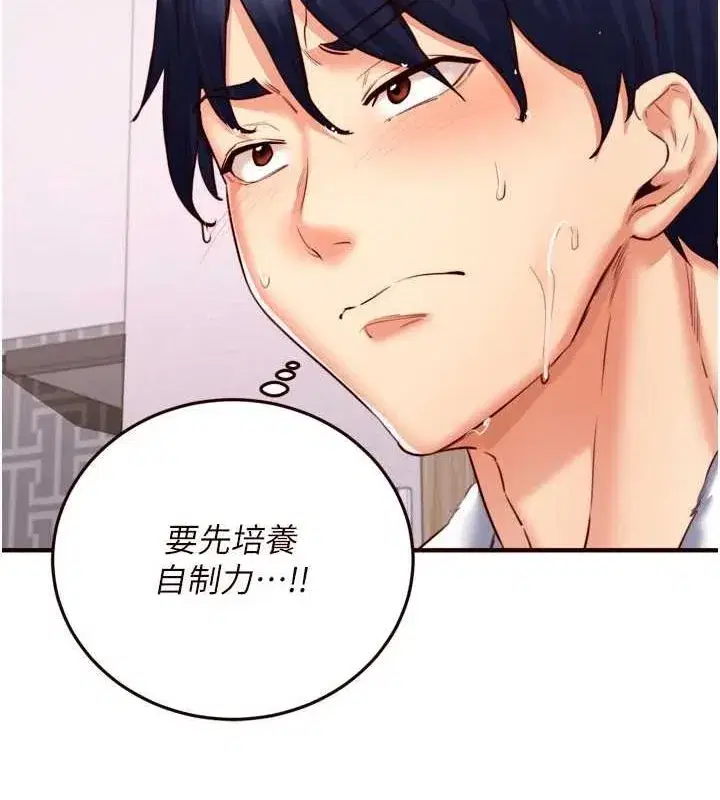 第29話-「性」福男大生的苦惱!_