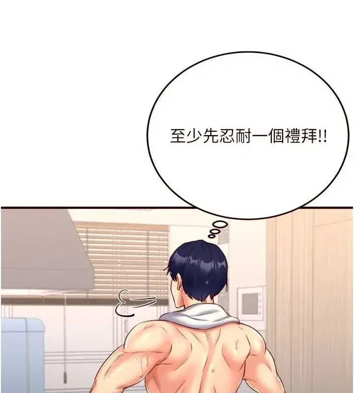 第29話-「性」福男大生的苦惱!_