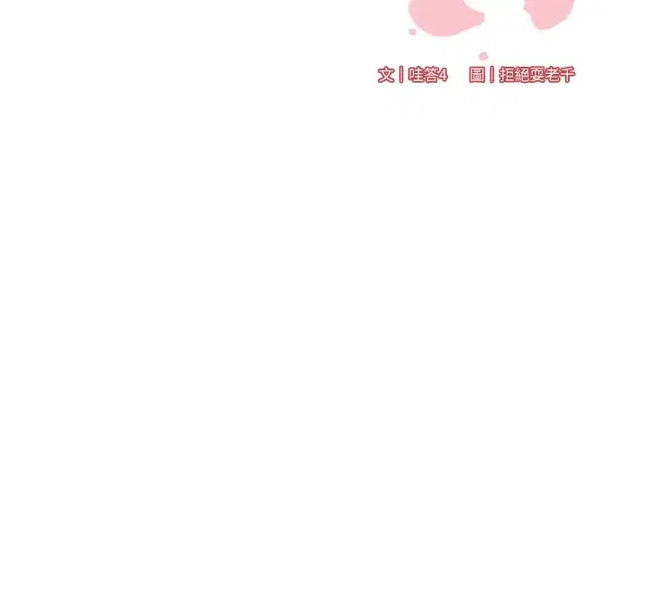 第30話-想要你今晚陪我♥