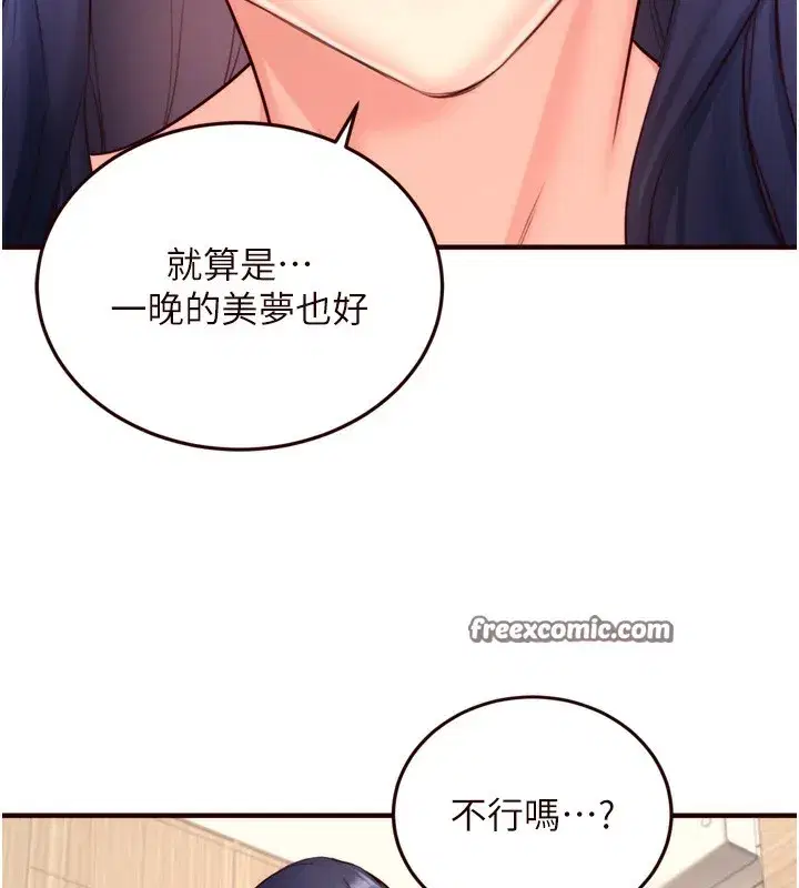 第30話-想要你今晚陪我♥