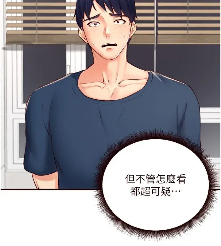 第30話-想要你今晚陪我♥