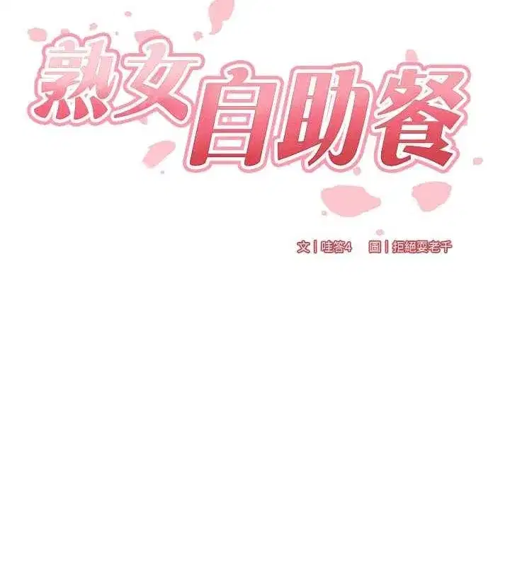 第31話-請享用免費鮑鮑