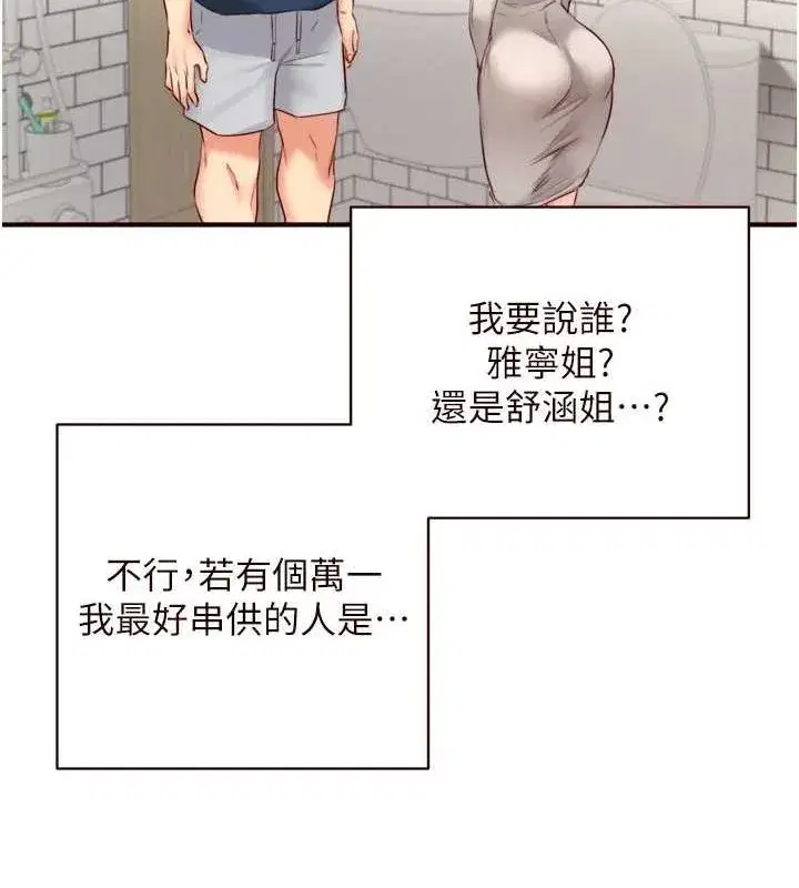 第31話-請享用免費鮑鮑