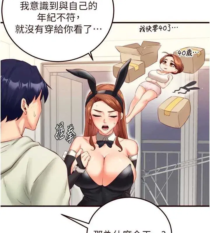 第33話-喜歡我穿兔女郎裝嗎_