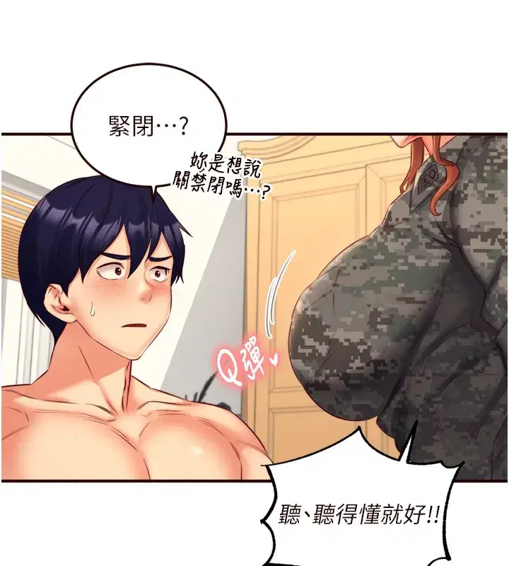 第34話-稱霸全陸軍的小穴!