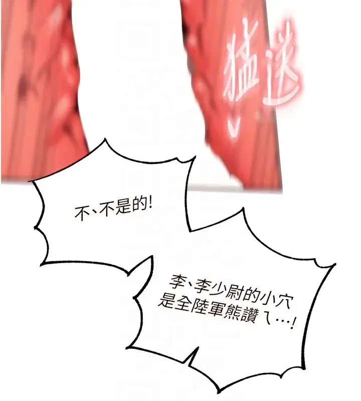 第34話-稱霸全陸軍的小穴!